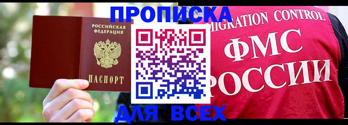 прописка для школы в Тайшете